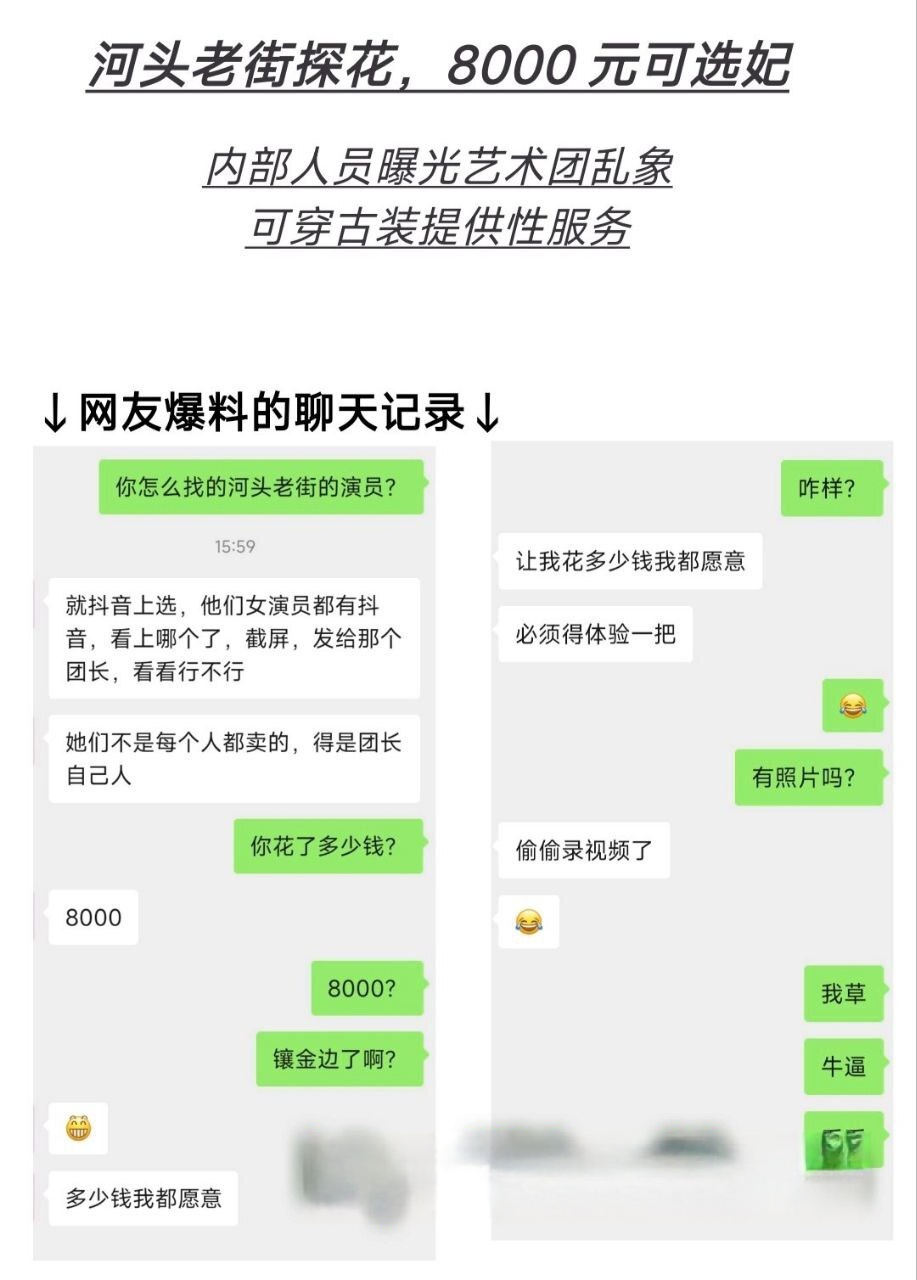 河北唐山河头老街艺术团团长李维金 被内部人员曝光私下拉女演员穿古装提供性服务 探花天堂变淫窝！