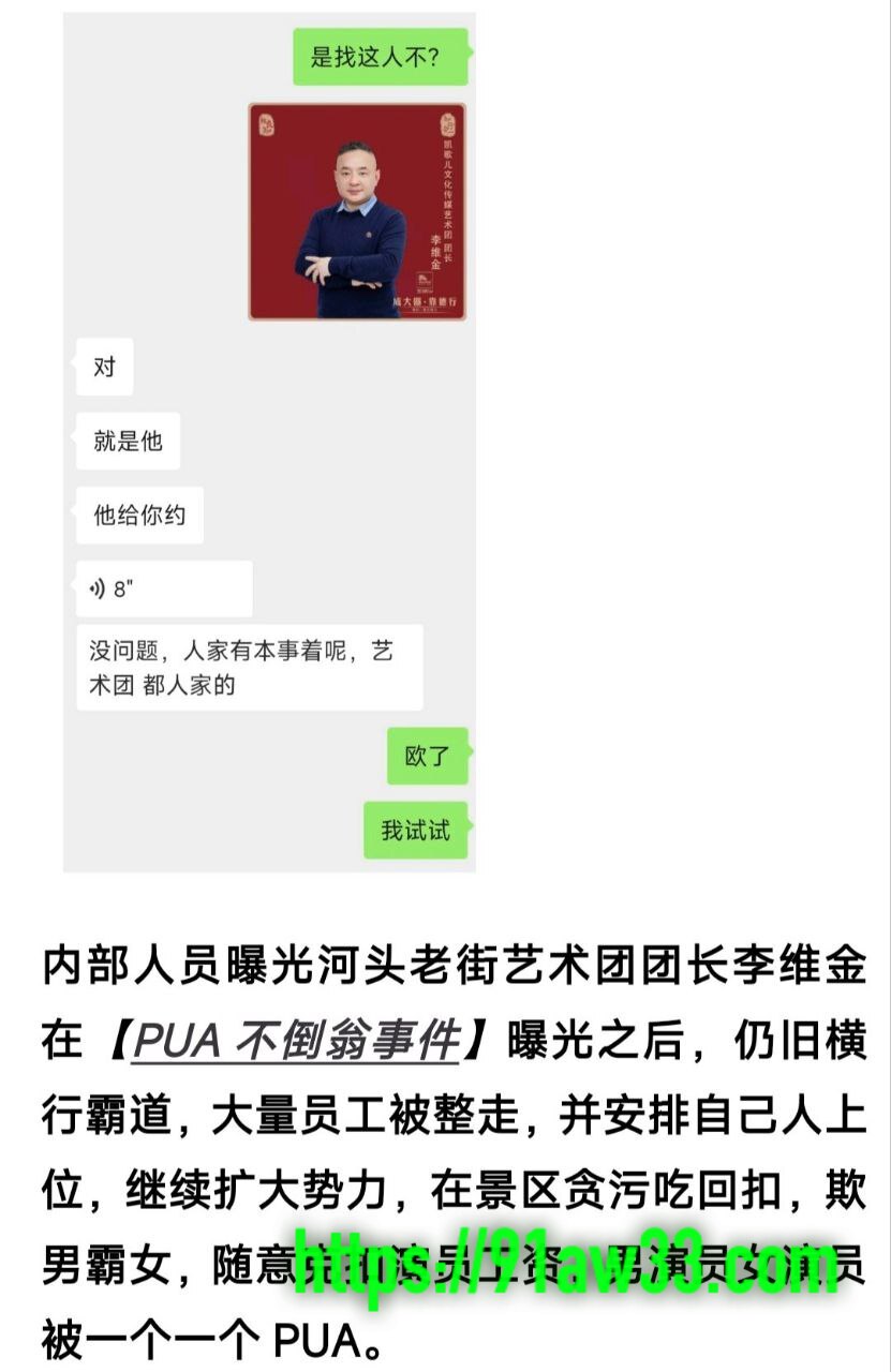 河北唐山河头老街艺术团团长李维金 被内部人员曝光私下拉女演员穿古装提供性服务 探花天堂变淫窝！