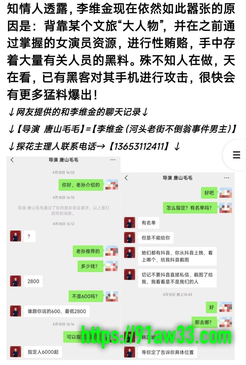 河北唐山河头老街艺术团团长李维金 被内部人员曝光私下拉女演员穿古装提供性服务 探花天堂变淫窝！