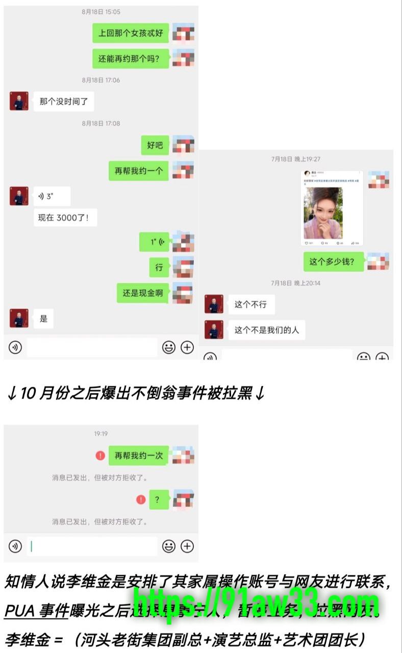 河北唐山河头老街艺术团团长李维金 被内部人员曝光私下拉女演员穿古装提供性服务 探花天堂变淫窝！