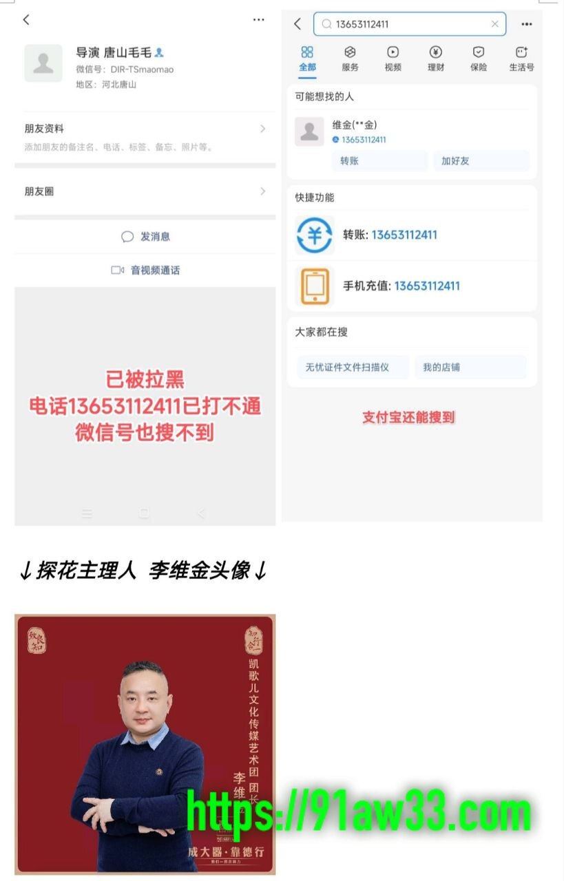 河北唐山河头老街艺术团团长李维金 被内部人员曝光私下拉女演员穿古装提供性服务 探花天堂变淫窝！