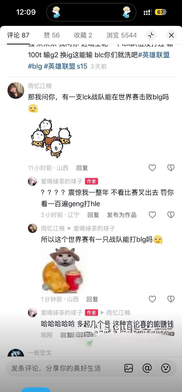 英雄联盟总决赛BLG止步16强就组团开始潇洒了 在上海某高端商务KTV娱乐疯狂玩女模 淫乱场面让人大跌眼镜