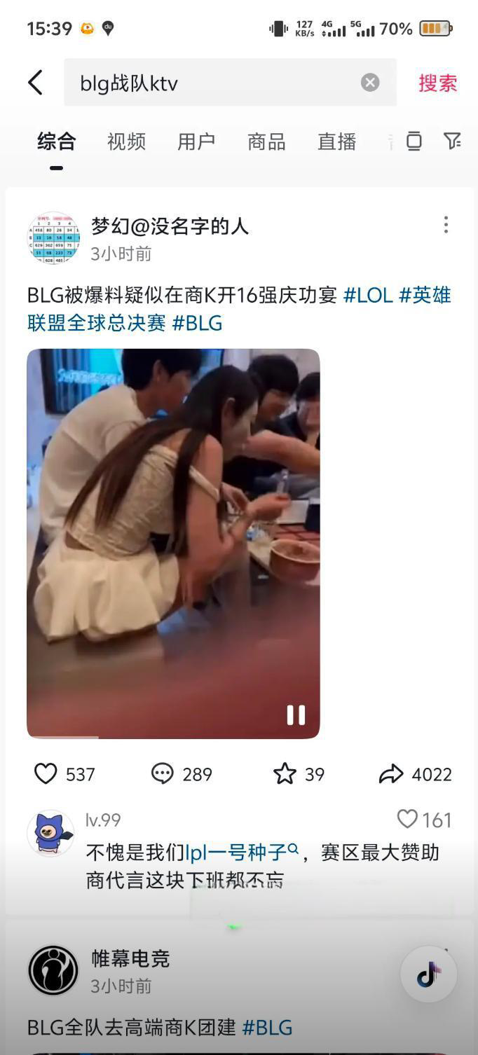 英雄联盟总决赛BLG止步16强就组团开始潇洒了 在上海某高端商务KTV娱乐疯狂玩女模 淫乱场面让人大跌眼镜