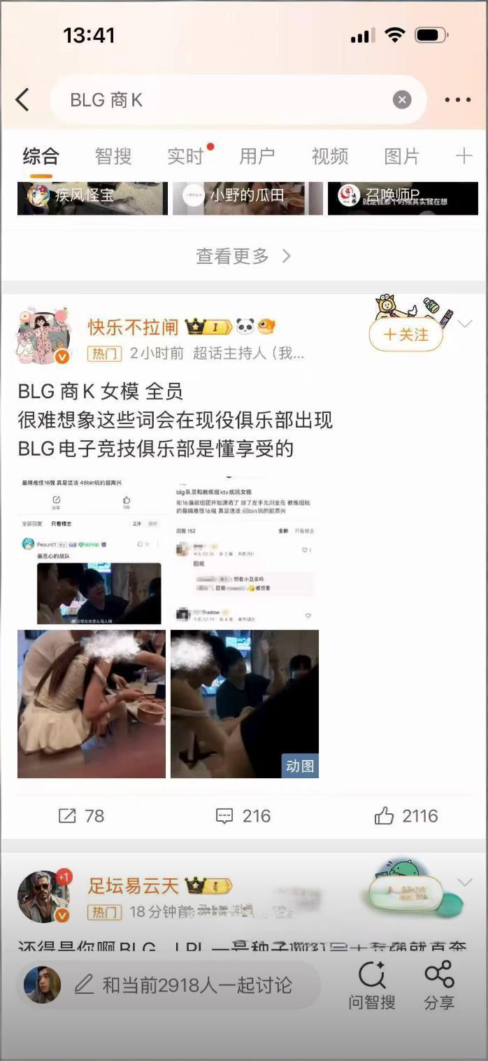 英雄联盟总决赛BLG止步16强就组团开始潇洒了 在上海某高端商务KTV娱乐疯狂玩女模 淫乱场面让人大跌眼镜