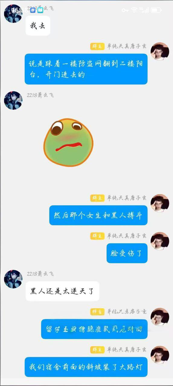 三峡大学南苑学生公寓女寝大瓜 一个黑人半夜爬到女生宿舍摸女生 第二天早上宿管阿姨解散了宿舍群