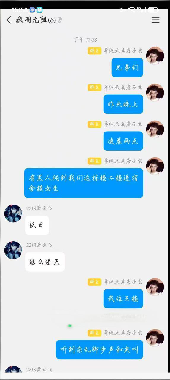 三峡大学南苑学生公寓女寝大瓜 一个黑人半夜爬到女生宿舍摸女生 第二天早上宿管阿姨解散了宿舍群