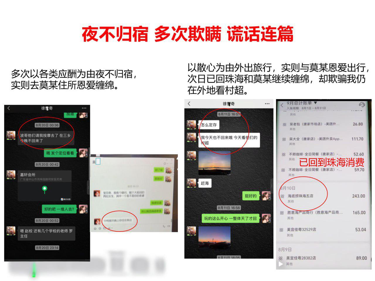 揭露珠海金凤小学老师莫莉出轨 与青训足球教练徐某奇婚内出轨事实 俩人酒店开房视频流出