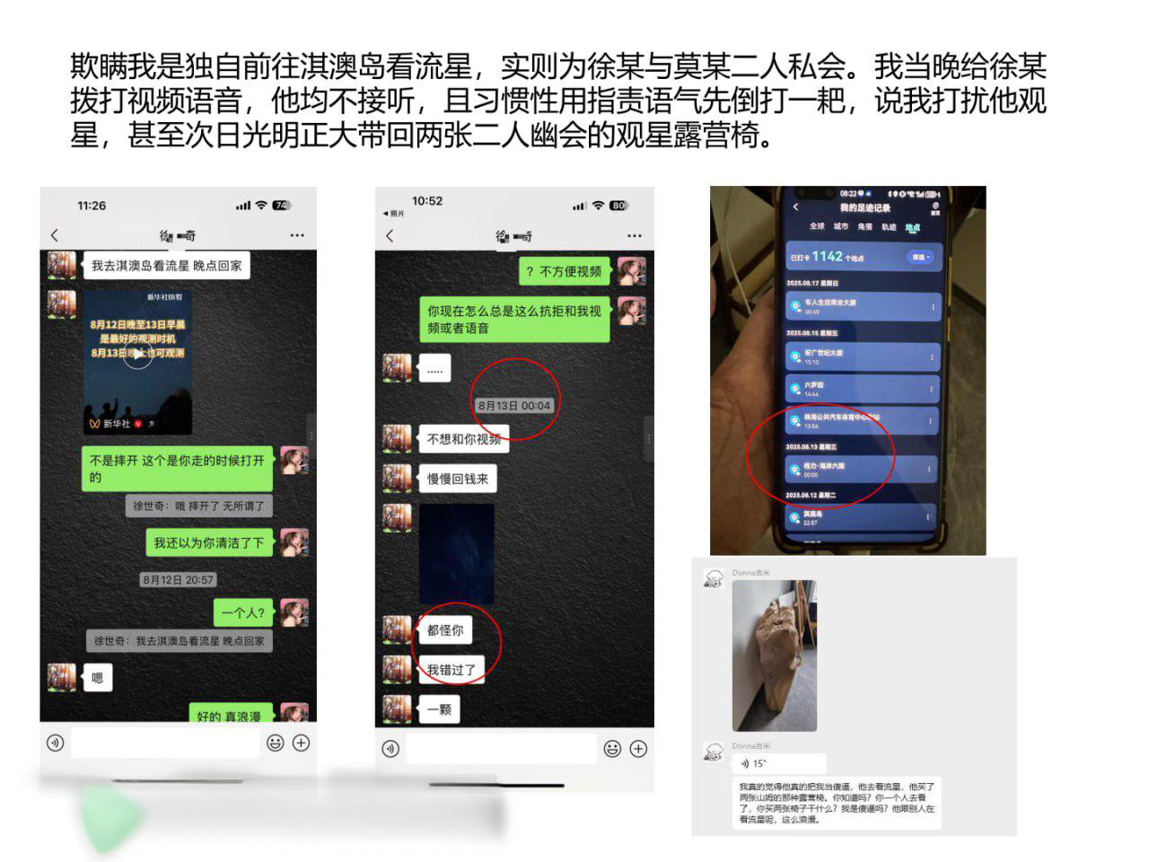 揭露珠海金凤小学老师莫莉出轨 与青训足球教练徐某奇婚内出轨事实 俩人酒店开房视频流出
