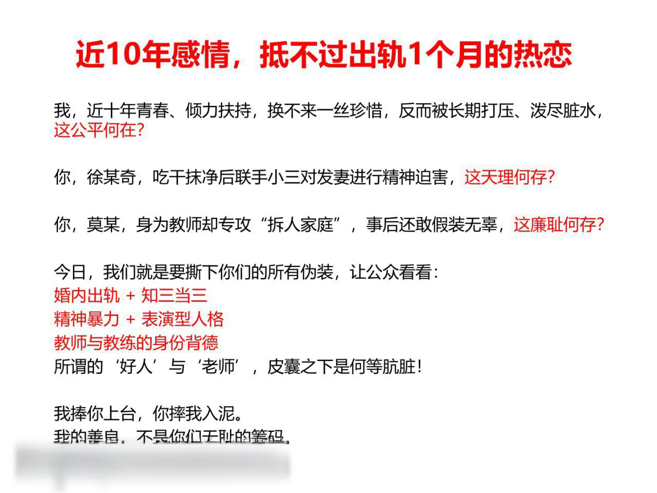 揭露珠海金凤小学老师莫莉出轨 与青训足球教练徐某奇婚内出轨事实 俩人酒店开房视频流出