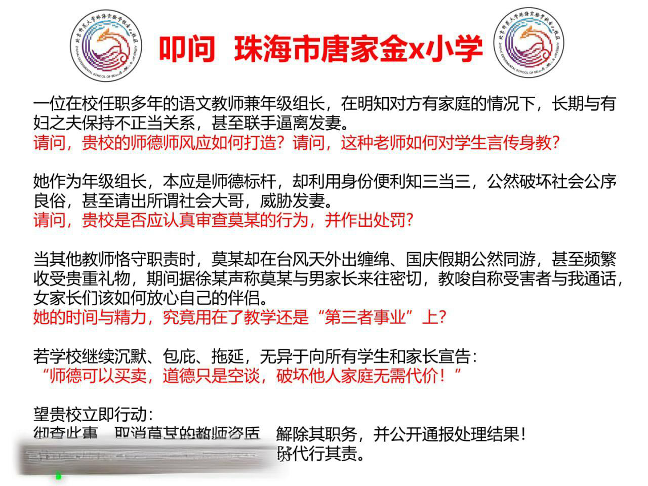 揭露珠海金凤小学老师莫莉出轨 与青训足球教练徐某奇婚内出轨事实 俩人酒店开房视频流出
