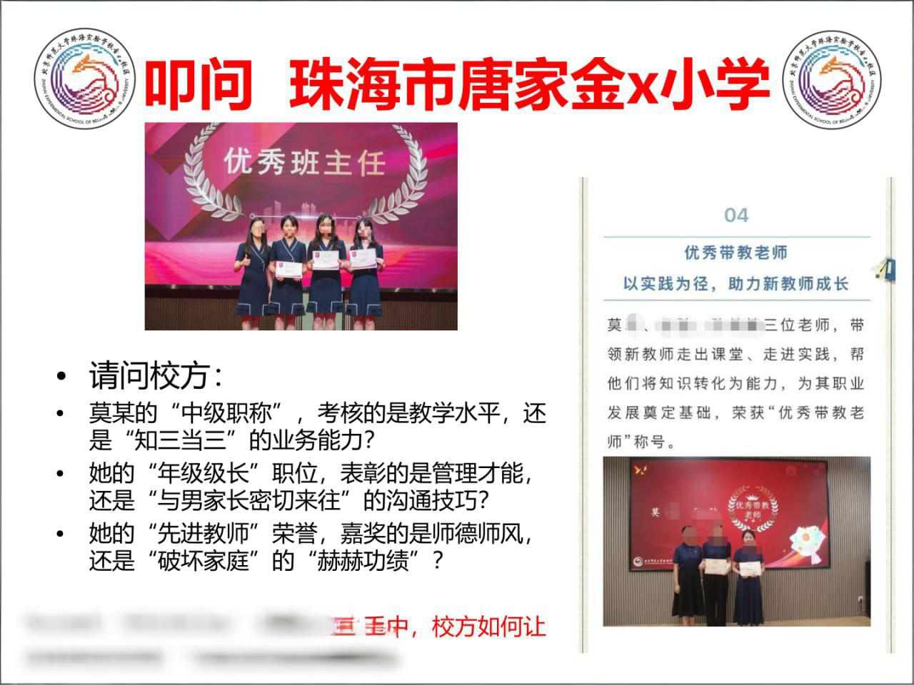 揭露珠海金凤小学老师莫莉出轨 与青训足球教练徐某奇婚内出轨事实 俩人酒店开房视频流出