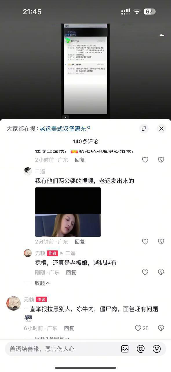老运汉堡王老板娘给网友扒出自拍性爱视频 还听说老板娘曾经和大网红梅尼耶做过事的