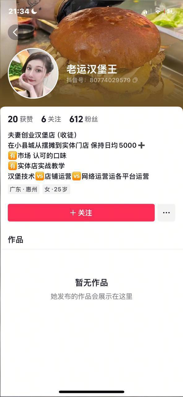 老运汉堡王老板娘给网友扒出自拍性爱视频 还听说老板娘曾经和大网红梅尼耶做过事的