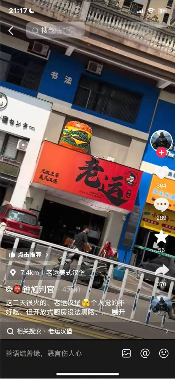 老运汉堡王老板娘给网友扒出自拍性爱视频 还听说老板娘曾经和大网红梅尼耶做过事的