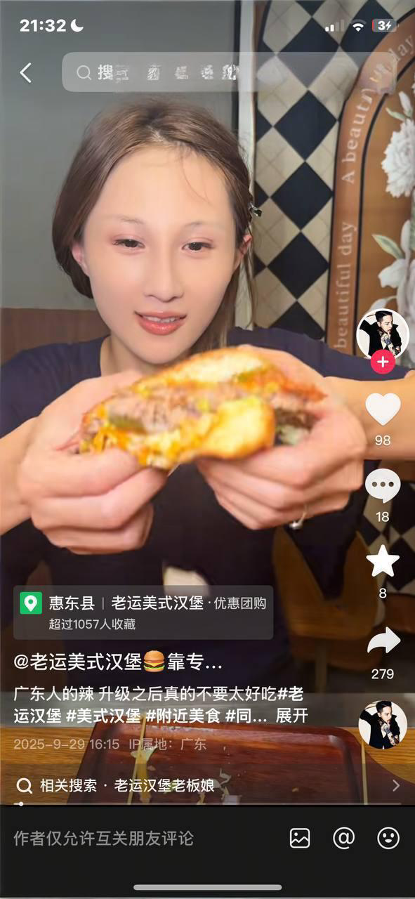 老运汉堡王老板娘给网友扒出自拍性爱视频 还听说老板娘曾经和大网红梅尼耶做过事的