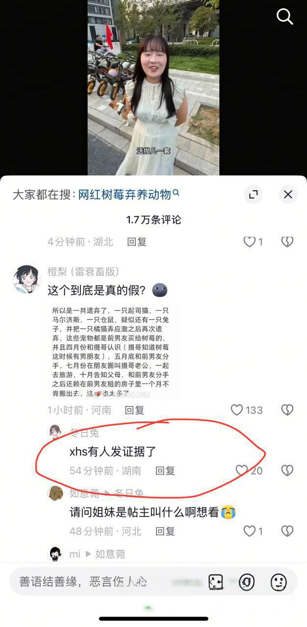 抖音400w粉女网红树莓人设塌房 弃养小动物出轨 私下性爱视频被曝光!