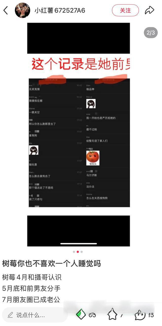 抖音400w粉女网红树莓人设塌房 弃养小动物出轨 私下性爱视频被曝光!