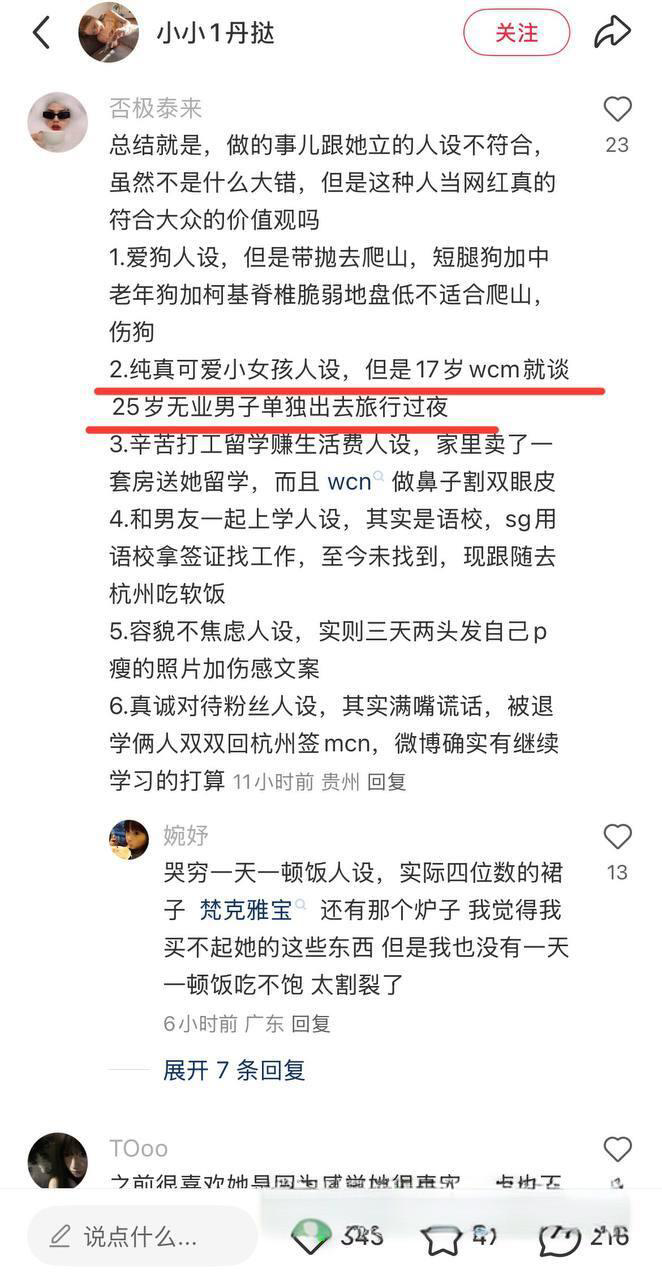 抖音400w粉女网红树莓人设塌房 弃养小动物出轨 私下性爱视频被曝光!